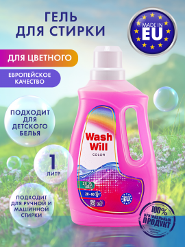 Гель для стирки цветного белья WashWill. Жидкий порошок (Европа, Словакия) 1 литр