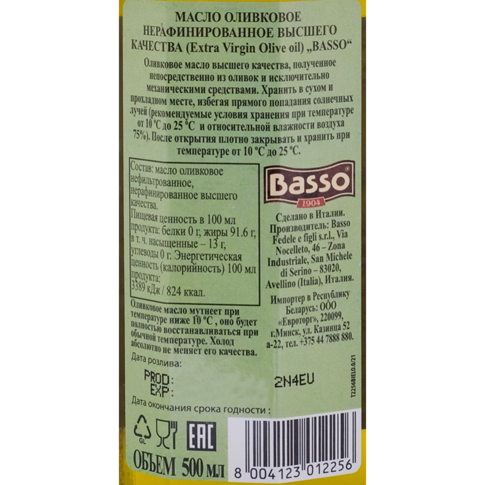 Масло оливковое «Basso Extra Virgin» 500 мл #1