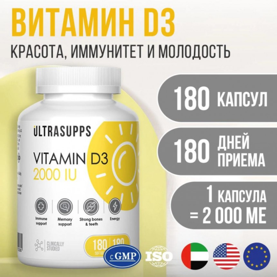 Витамин Д3 2000 от UltraSupps, 180 капсул