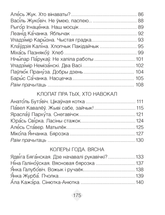 Хрэстаматыя па літаратурным чытанні. 2 клас. 2024