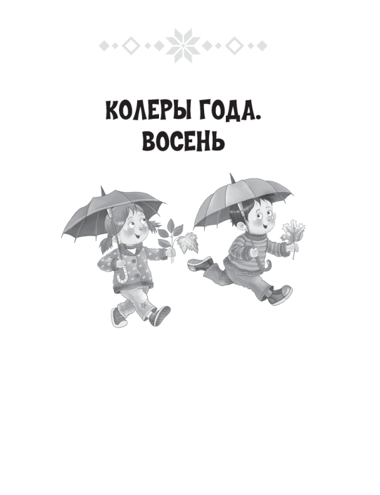 Хрэстаматыя па літаратурным чытанні. 2 клас. 2024