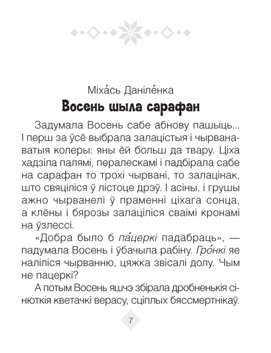 Хрэстаматыя па літаратурным чытанні. 2 клас. 2024