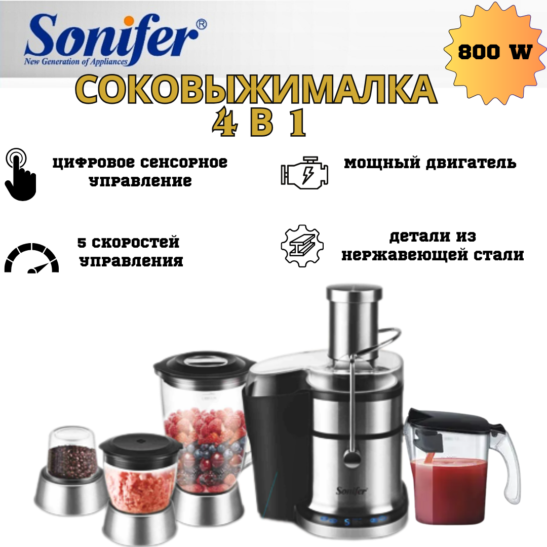 Соковыжималка/блендер  3 в 1 «Sonifer» SF-5509