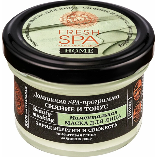 Маска для лица «Natura Siberica» Fresh SPA, Сияние и Тонус, 75 мл