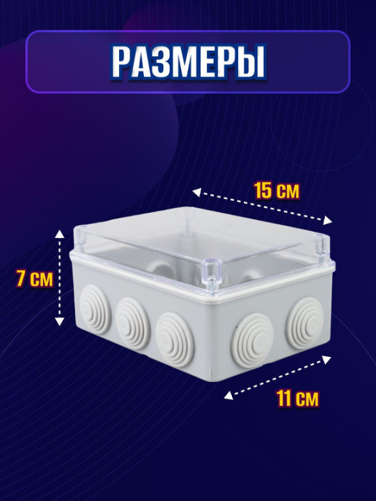 Распаячная коробка ОП 150х110х70мм, прозрач. крышка, IP55, 10 гермовводов, TDM SQ1401-1141(2)