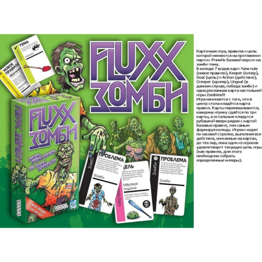 Карточная игра «Hobby World» Fluxx Зомби, 1272