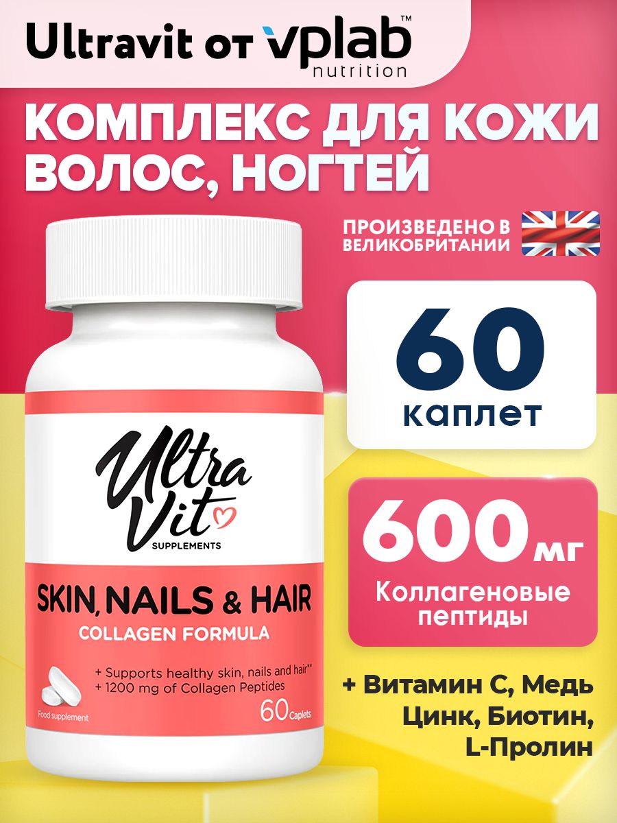 Комплекс для Кожи, Волос, Ногтей UltraVit Skin, Nails & Hair (60 таблеток)