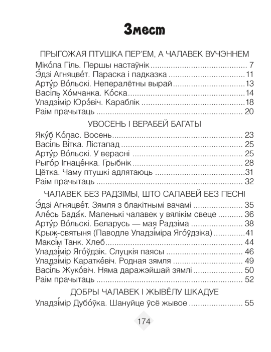 Хрэстаматыя па літаратурным чытанні. 3 клас. 2024