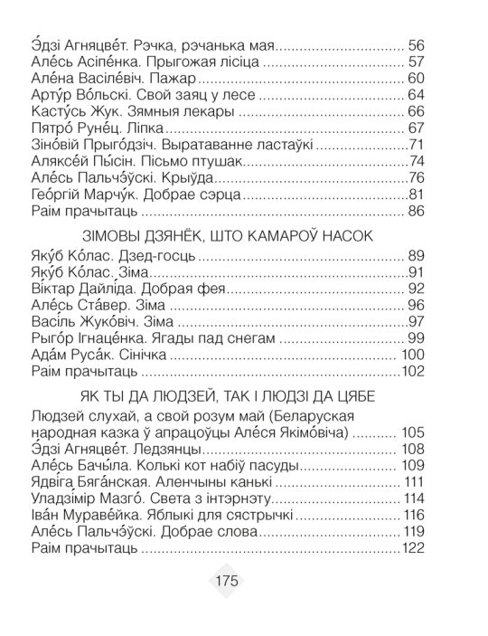 Хрэстаматыя па літаратурным чытанні. 3 клас. 2024