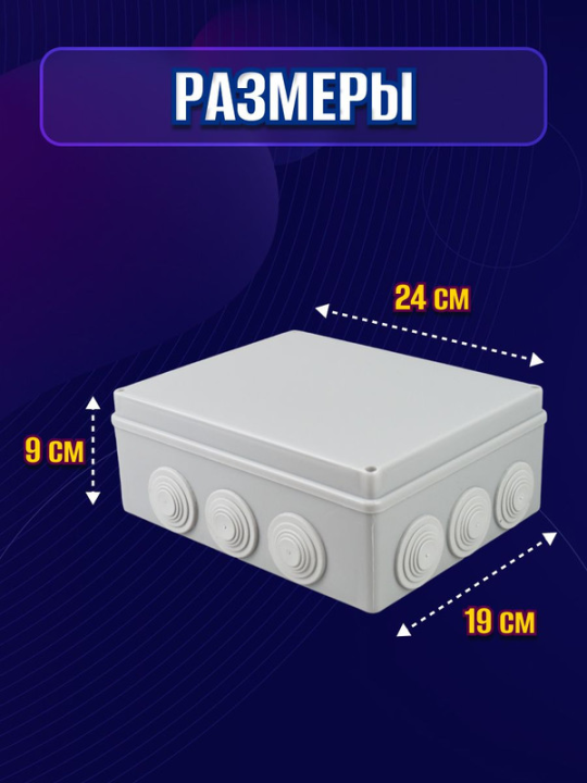 Распаячная коробка ОП 240х190х90мм, крышка, IP55, 12 гермовводов  TDM SQ1401-1143