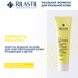 Rilastil DERMASTIL PEDIATRIC Крем на водной основе для чувствительной кожи младенцев и детей, 100 мл