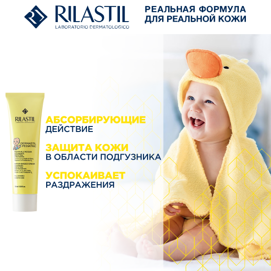 Rilastil DERMASTIL PEDIATRIC Крем на водной основе для чувствительной кожи младенцев и детей, 100 мл