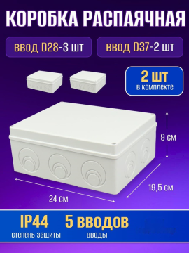 Распаячная коробка ОП 240х195х90мм, крышка, IP44, кабельные ввода d28-3 шт., d37-2 шт., TDM SQ1401-1271(2)