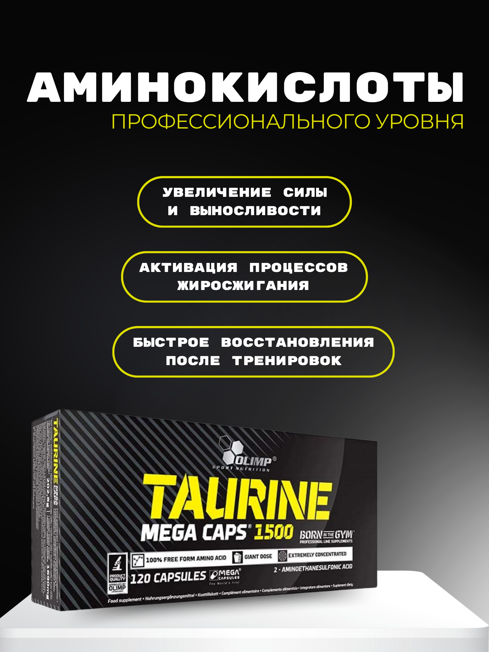 Аминокислота таурин Taurine Mega Caps 1500 Olimp 120 капсул