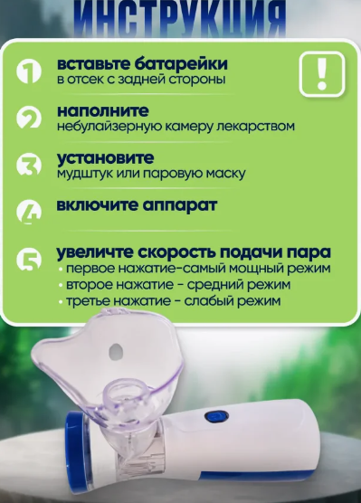 Портативный ингалятор небулайзер для детей и взрослых Mesh Nebulizer FLK-W302