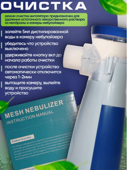 Портативный ингалятор небулайзер для детей и взрослых Mesh Nebulizer FLK-W302