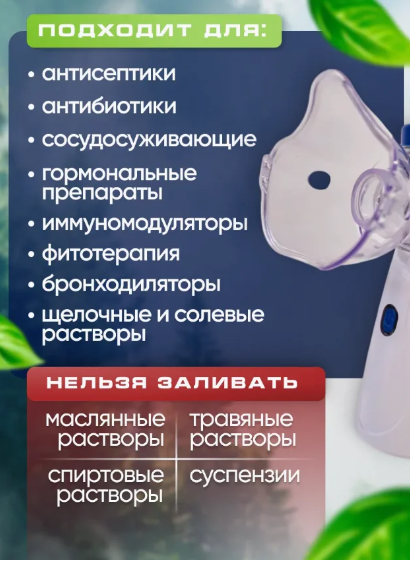 Портативный ингалятор небулайзер для детей и взрослых Mesh Nebulizer FLK-W302