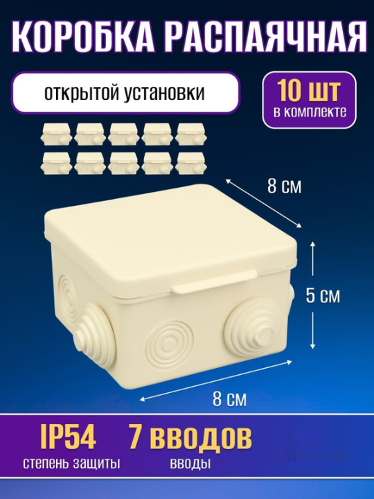 Распаячная коробка ОП 80х80х50мм, крышка, IP54, 7вх., сл. кость, TDM SQ1401-0932(10)