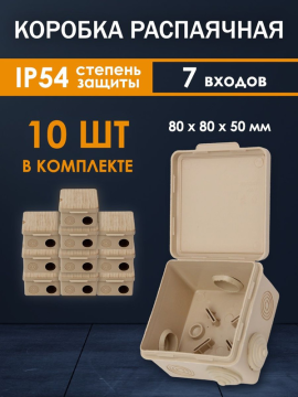 Распаячная коробка ОП 80х80х50мм, крышка, сосна, IP54, 7вх. TDM SQ1401-0712(10)