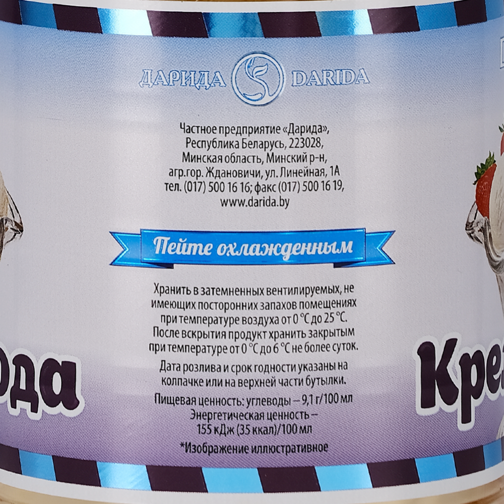 Напиток газированный «Darida» крем-сода, 0.75 л