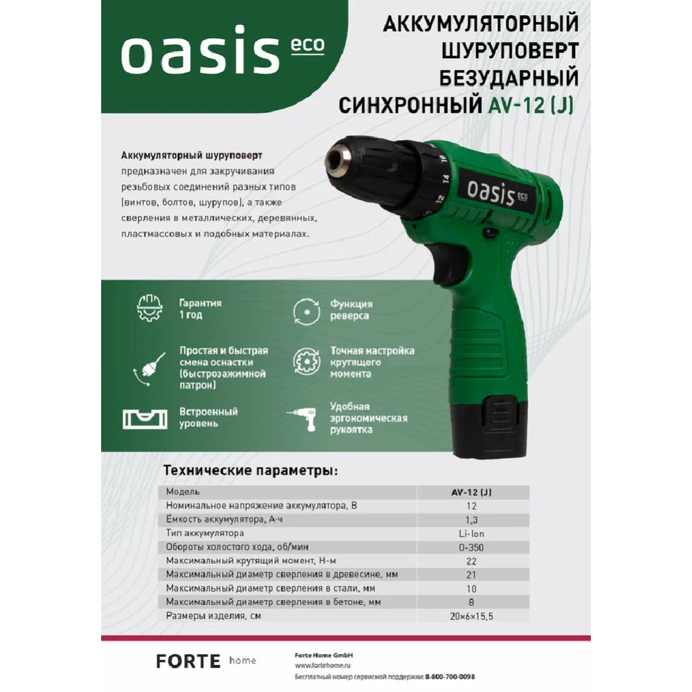 Шуруповерт «Oasis» Eco AV-12, J