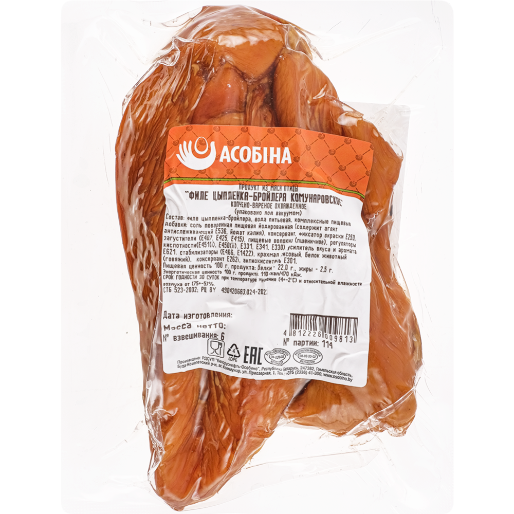 Филе цыпленка-бройлера «Асобiна» Комунаровское, копчено-вареное, 1 кг #2