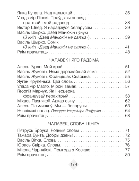 Хрэстаматыя па літаратурным чытанні. 4 клас. 2024