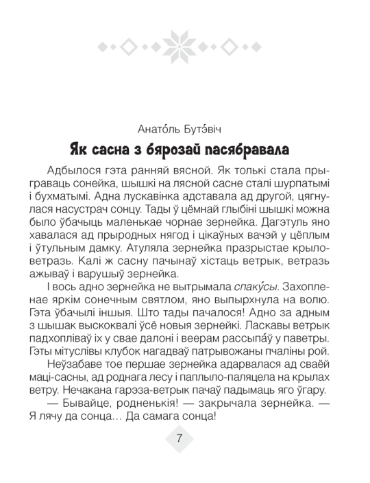 Хрэстаматыя па літаратурным чытанні. 4 клас. 2024