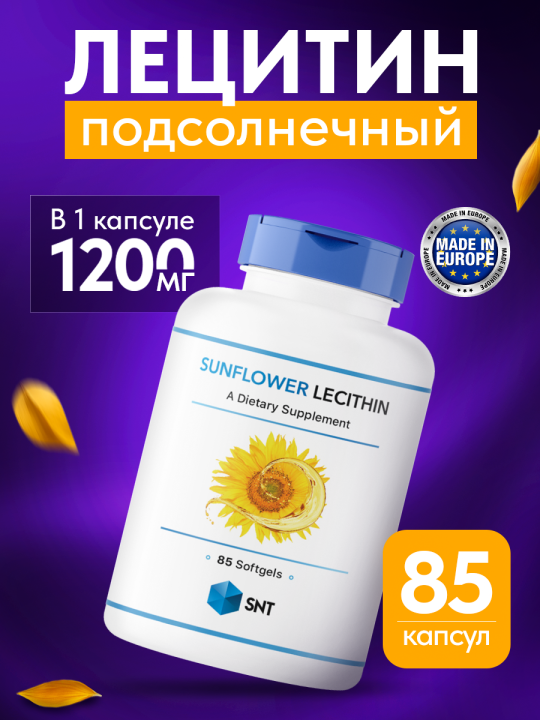 Подсолнечный лецитин SNT Sunflower Lecithin 1200mg, 85 капсул