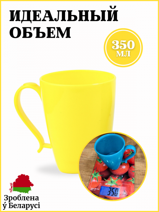 Кружка пластиковая с ручкой 350мл набор 6 штук
