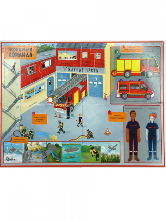 “Пожарная команда”. Интерактивная детская энциклопедия с магнитами