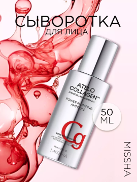 Сыворотка для лица с коллагеном Atelo Collagen 500 Power 50мл