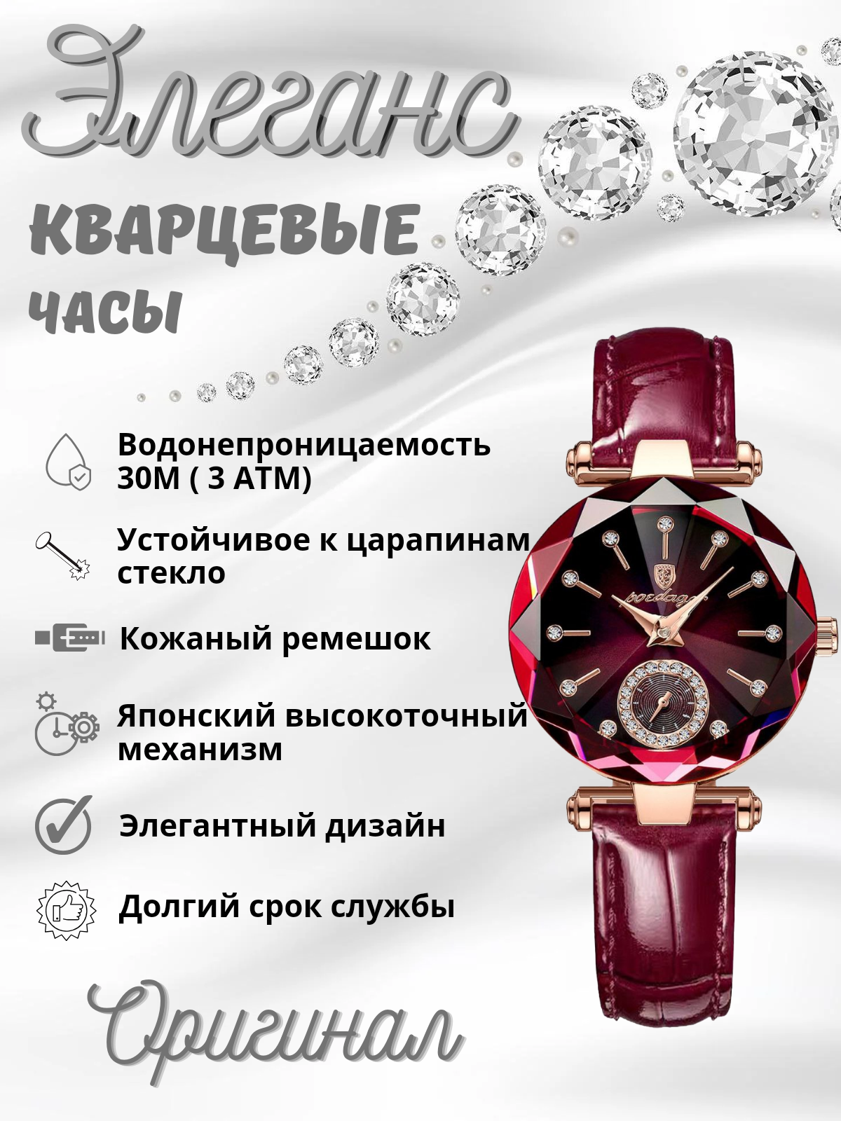 ОРИГИНАЛЬНЫЕ КВАРЦЕВЫЕ ЖЕНСКИЕ ЧАСЫ DIAMOND "POEDAGAR"