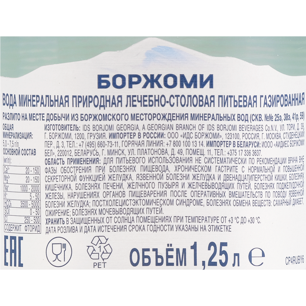Вода минеральная «Borjomi» газированная, 1.25 л #1