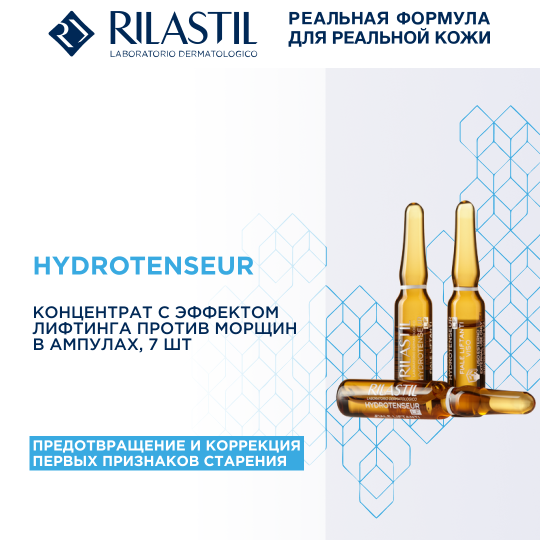 Rilastil Hydrotenseur Концентрат с эффектом лифтинга против морщин в ампулах, 7 шт по 1 мл