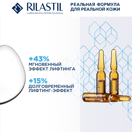 Rilastil Hydrotenseur Концентрат с эффектом лифтинга против морщин в ампулах, 7 шт по 1 мл