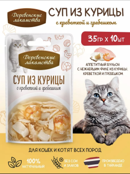 Лакомство Суп из курицы с креветкой и гребешком, 10 паучей