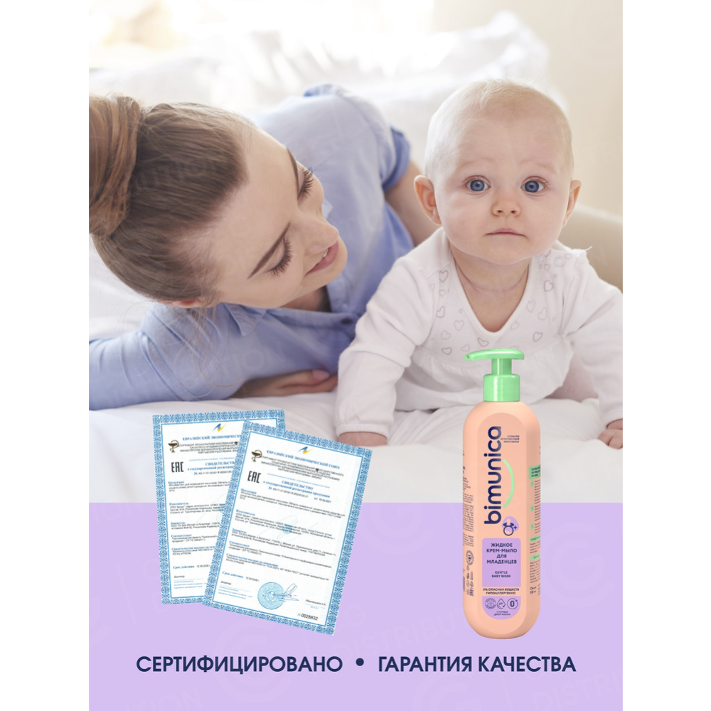 Жидкое крем-мыло «Bimunica» для младенцев, 500 мл