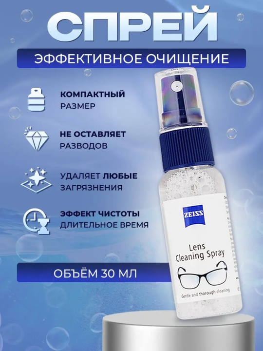 Набор Спрей и салфетка для чистки линз Zeiss