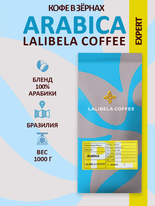 Кофе в зернах "LALIBELA COFFEE ARABICA" 1 кг