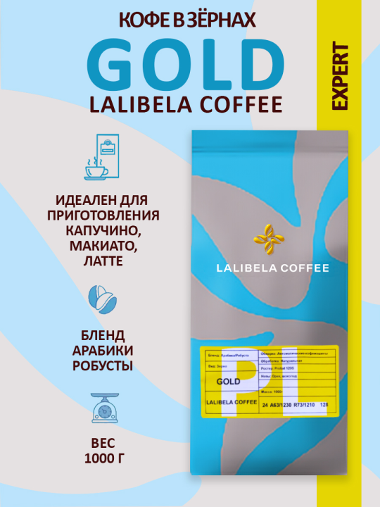 Кофе в зернах "LALIBELA COFFEE GOLD" 1 кг