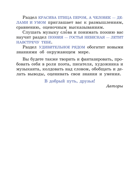 Литературное чтение. 3 класс. Часть 1. Учебное пособие (2019) В. С. Воропаева, Т. С. Куцанова, И. М. Стремок, "Сэр-Вит" (учебник) С ГРИФОМ