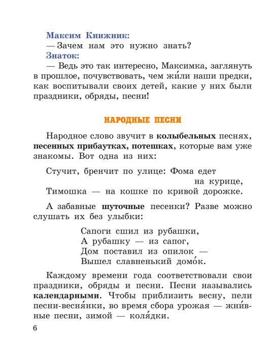 Литературное чтение. 3 класс. Часть 1. Учебное пособие (2019) В. С. Воропаева, Т. С. Куцанова, И. М. Стремок, "Сэр-Вит" (учебник) С ГРИФОМ