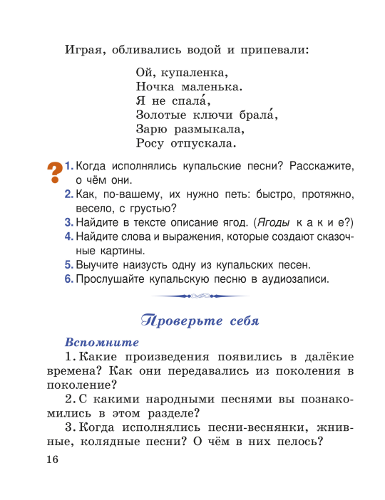 Литературное чтение. 3 класс. Часть 1. Учебное пособие (2019) В. С. Воропаева, Т. С. Куцанова, И. М. Стремок, "Сэр-Вит" (учебник) С ГРИФОМ