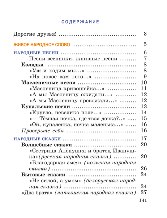 Литературное чтение. 3 класс. Часть 1. Учебное пособие (2019) В. С. Воропаева, Т. С. Куцанова, И. М. Стремок, "Сэр-Вит" (учебник) С ГРИФОМ