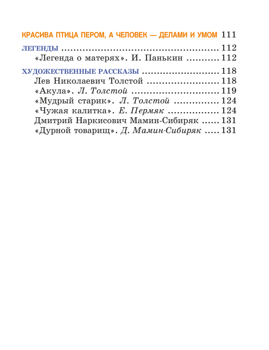 Литературное чтение. 3 класс. Часть 1. Учебное пособие (2019) В. С. Воропаева, Т. С. Куцанова, И. М. Стремок, "Сэр-Вит" (учебник) С ГРИФОМ