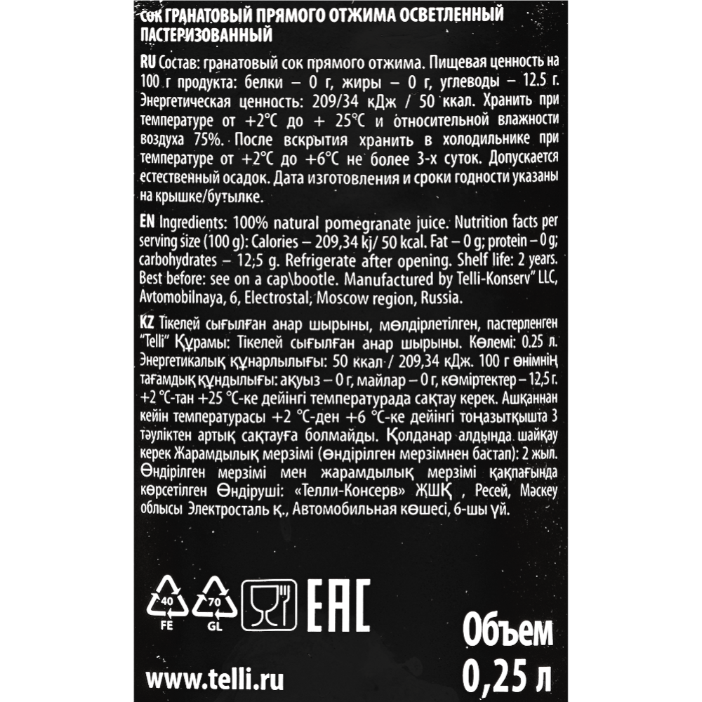 Сок «Телли» гранатовый  250 мл.