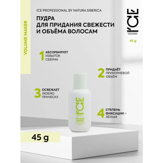 Пудра для волос «Natura Siberica» ICE, Volume Maker, 45 г