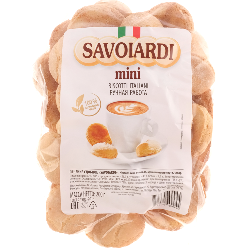 Пе­че­нье сдоб­ное «Savoiardi» mini, 200 г