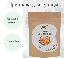 Приправа для курицы 30г